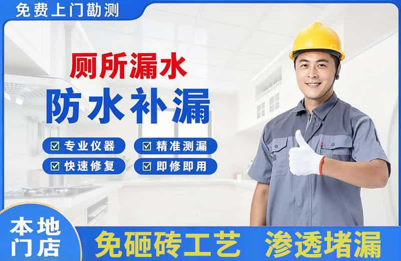 定远厕所漏水维修